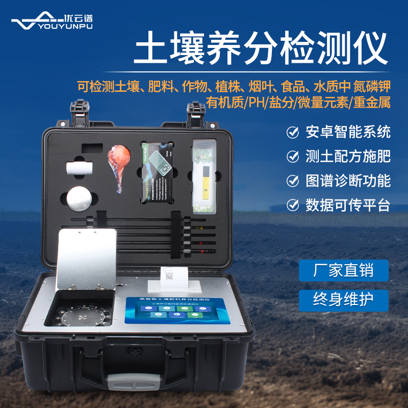 土壤养分检测仪型号齐全