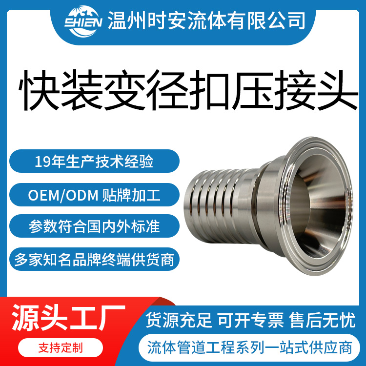 卫生级卡盘变径扣压接头 软管变径皮管接头 不锈钢变径扣压接头