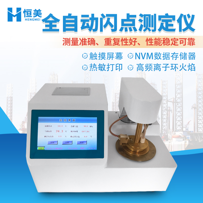 闪点测试仪 厂家直供 质量保障