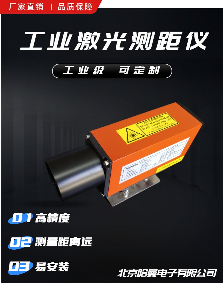 GOLDY-350L型工业定位激光测距仪-哈曼电子供应