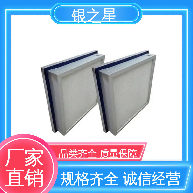 高效过滤器厂家直销 银之星高效过滤器厂家直销