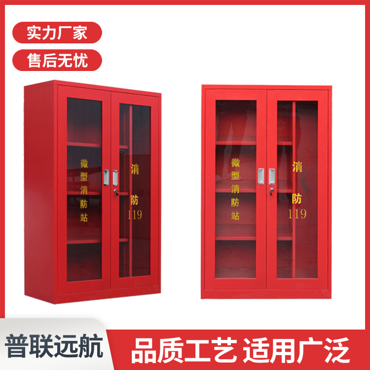 北京普联远航消防器材柜 商场 学校 单位 灭火器械专用箱