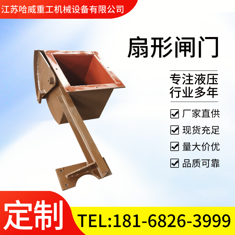 工厂生产 电液动煤炭扇形闸门 工业弧形卸灰阀