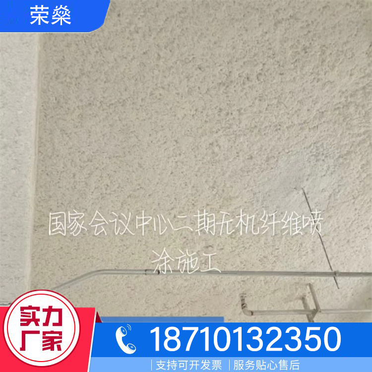 超细无机纤维喷涂厂家直销