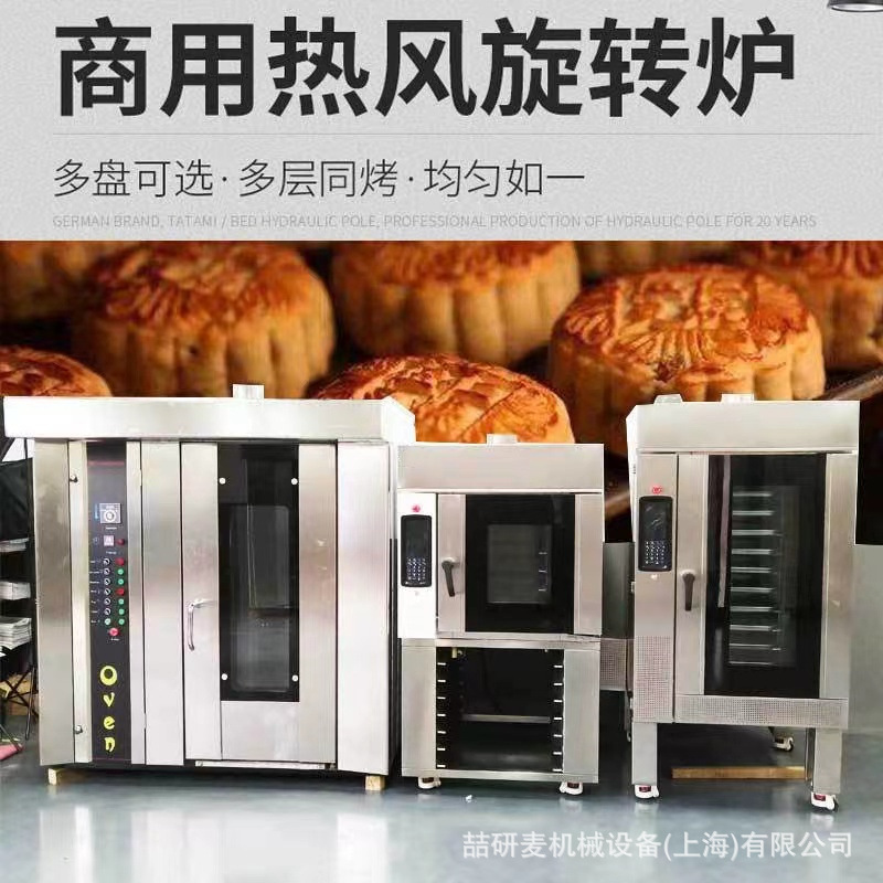 5盘10盘15盘16盘热风旋转炉 商用大容量多层同烤带喷雾烤箱