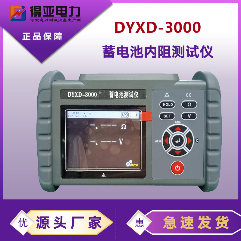得亚 DYXD-3000蓄电池测试仪铅酸蓄电池锂电池内阻分析仪