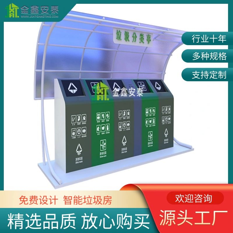 定制小区垃圾分类房 工厂学校垃圾收集房 智能垃圾房 垃圾收集屋