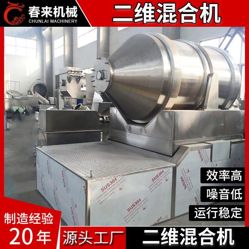 面粉铁粉 二维混合机