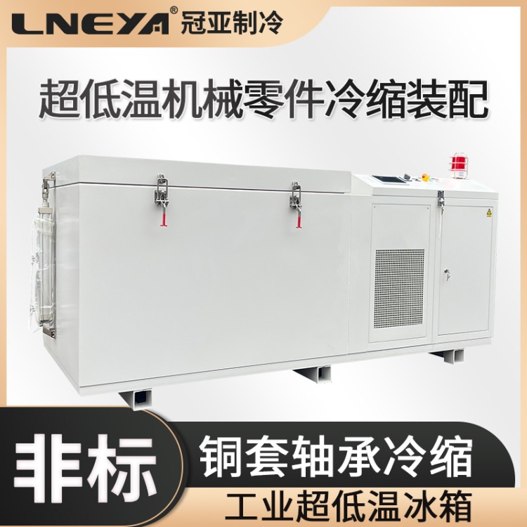 100度低温冰箱 冷装配机械设备 工业深冷箱 铝合金深冷冷冻箱