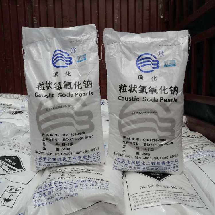 滨化颗粒碱 粒碱厂家 含量99%污水处理锦礼化工