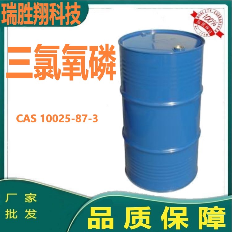 三氯氧磷现货