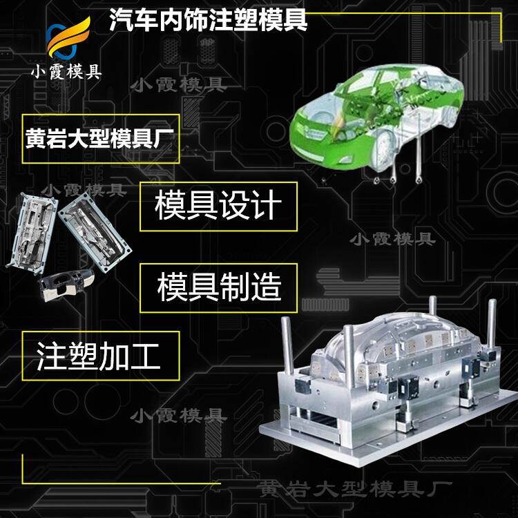 汽车脚踏板面板模具工厂 塑胶汽车空气滤清器模具公司 塑料汽车前保险杠模具厂家 注塑模具