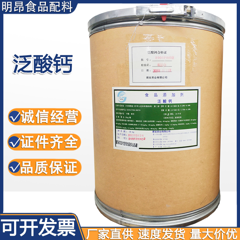 D-泛酸钙 新发 维生素b5 食品级维生素 营养增补剂 VB5 现货供应