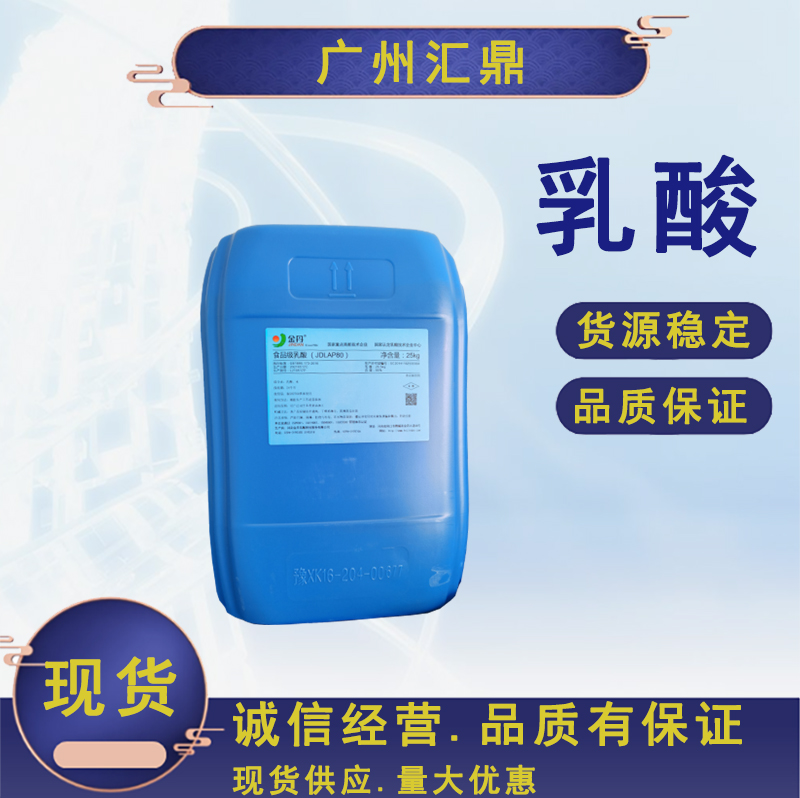 乳酸  酸味调解剂无色透明耐高温