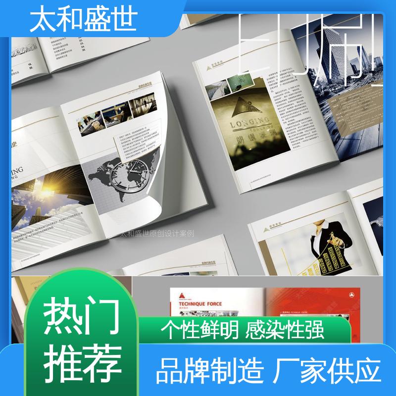 太和盛世 凝聚品牌效应 电子画册设计 自由度高