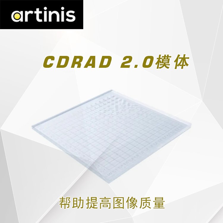 荷兰Artinis　CDRAD2.0模体 -用于数字X射线摄影（CR/DR）