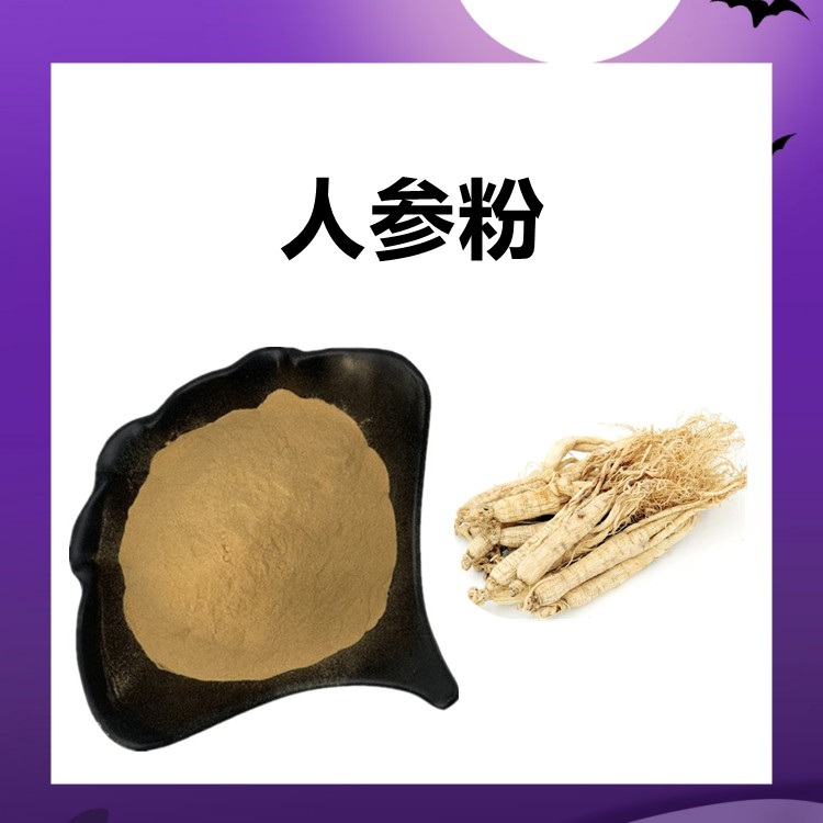 人参粉  可定制多种规格  库存充足 10:1比例提取 长期供应