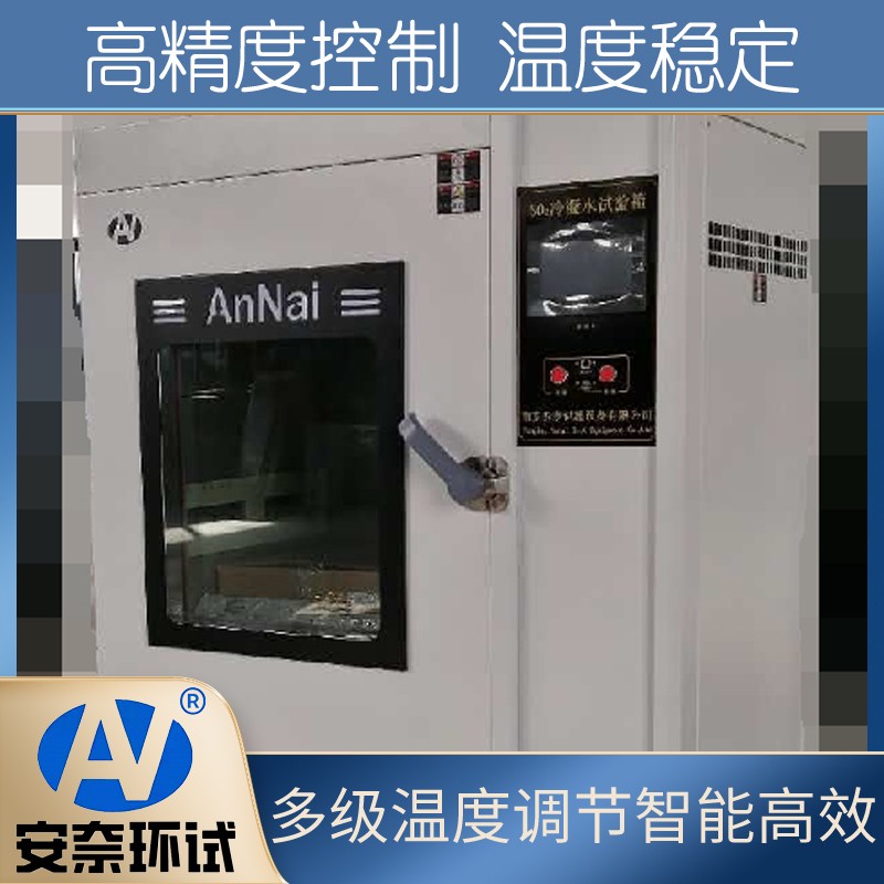 安奈环试 SO2Y-750 二氧化硫盐雾腐蚀试验箱 泄露报警装置 独立密封保存