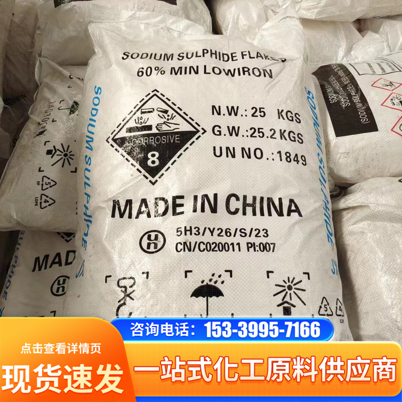 硫化钠 工业级 60%含量 硫化碱 红片黄片 污水处理