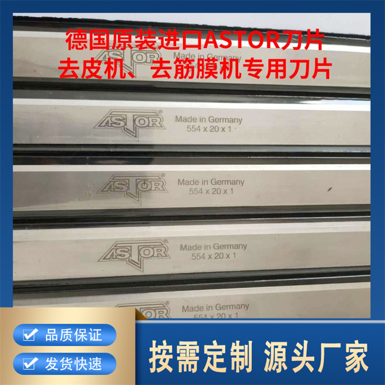 去皮机刀精选厂家