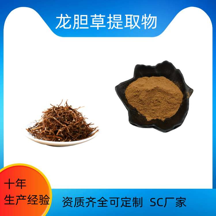沃特莱斯 龙胆草提取物 浓缩干燥 棕黄色精细粉末 一公斤起订