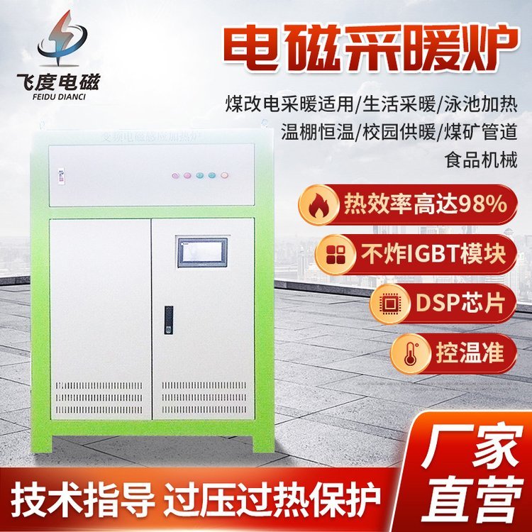变频电磁锅炉 电采暖电磁采暖炉加热器 140KW 售后无忧