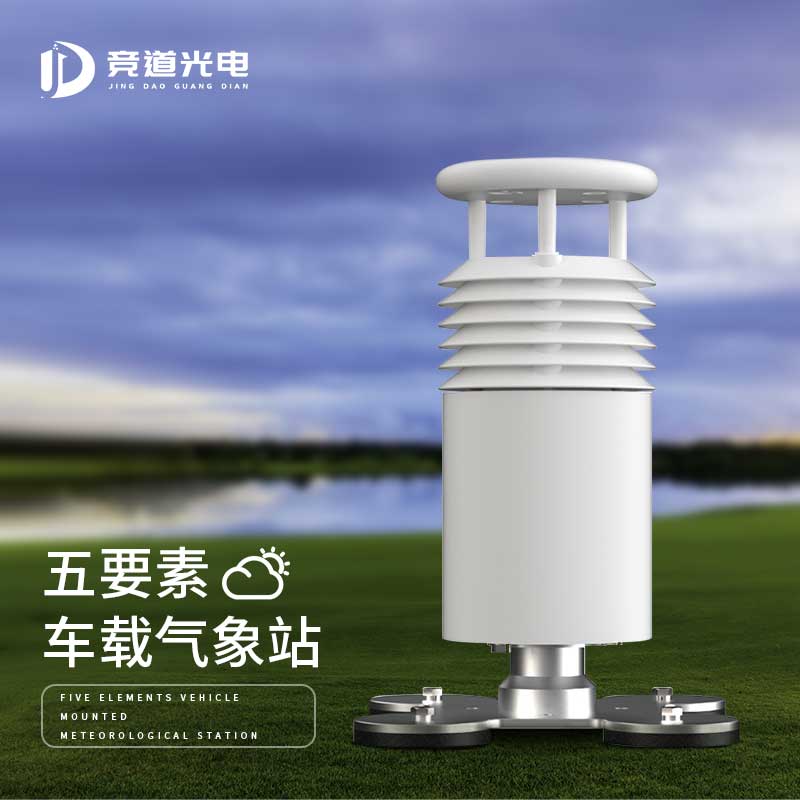 车载气象站 JD-CZ5 高精度车载气象监测站 厂家直销