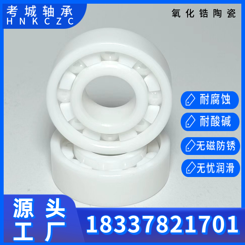 陶瓷轴承6300~6309绝缘耐高温耐酸碱