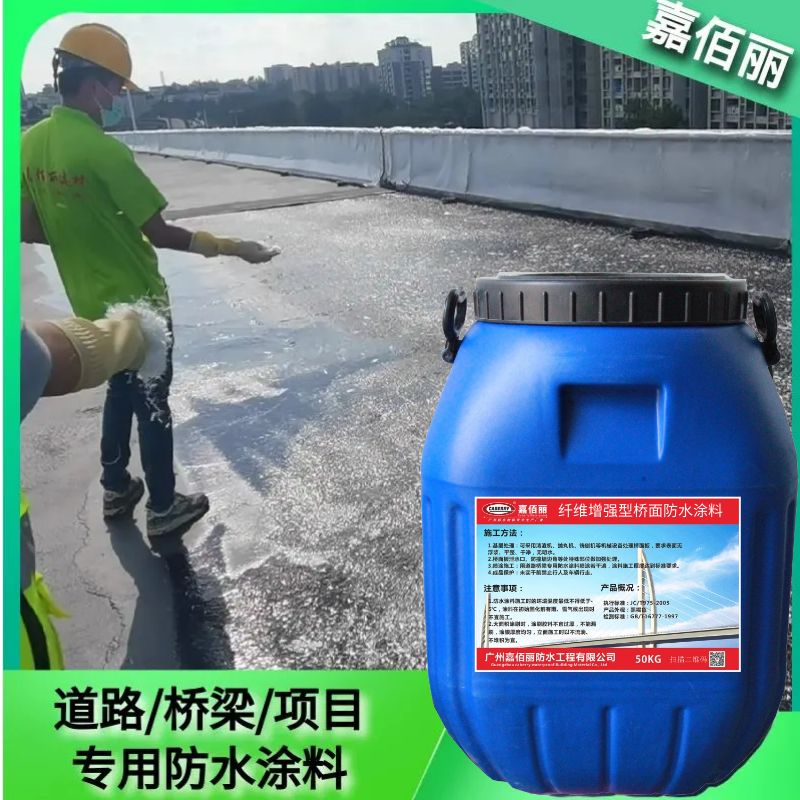 纤维增强型桥面防水涂料 厂家直销 现货供应