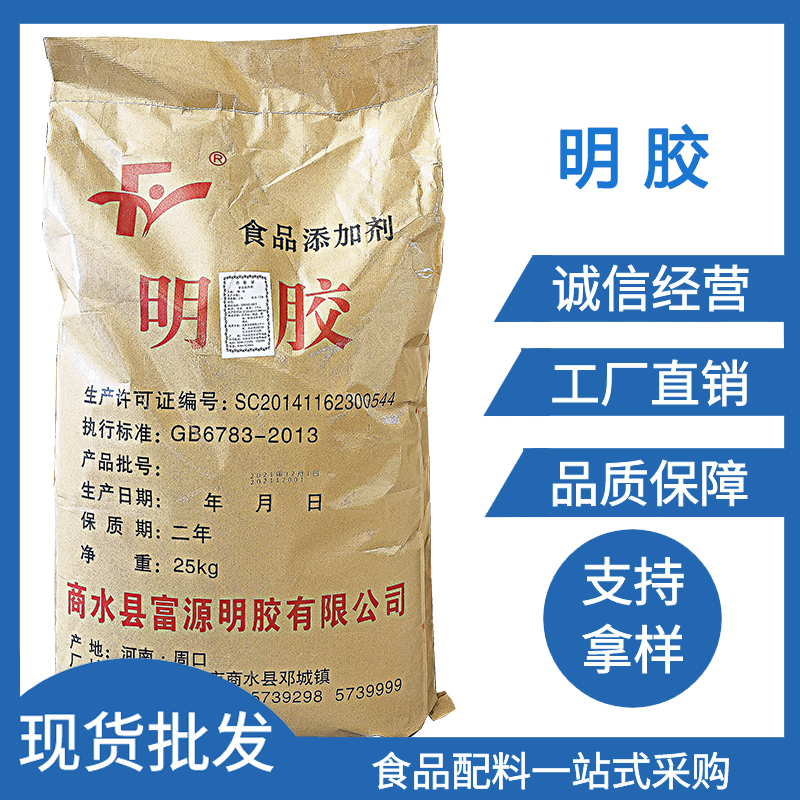 现货供应 可开发票食品级明胶增稠剂 糖果烘焙食品饮料肉制品