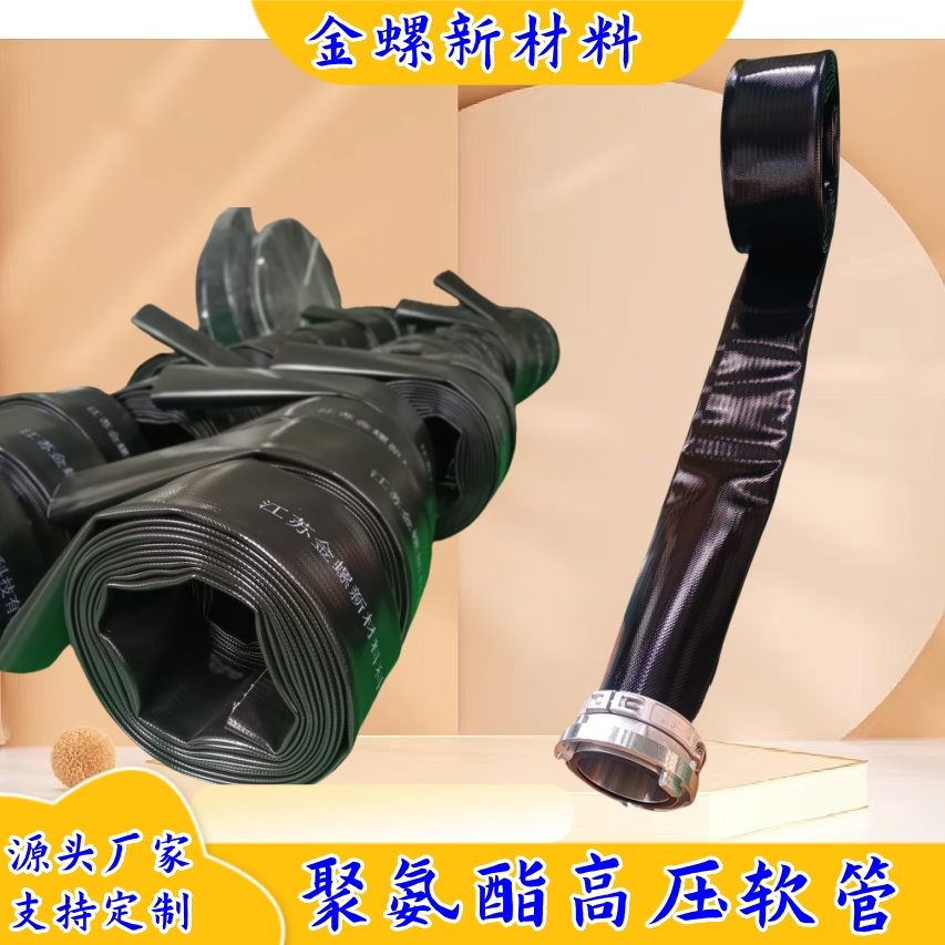 金螺 双面聚氨酯水带 扁平软管 压裂供水油气开采矿用井下应急排水