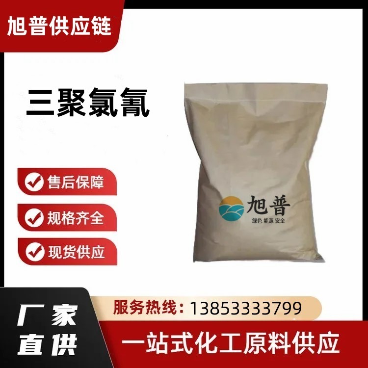 三聚氯氰厂家批发