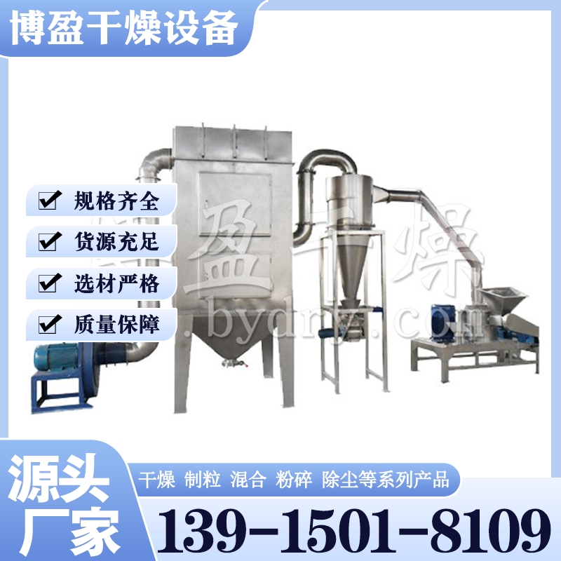 WFJ系列微粉碎机 选择博盈干燥设备