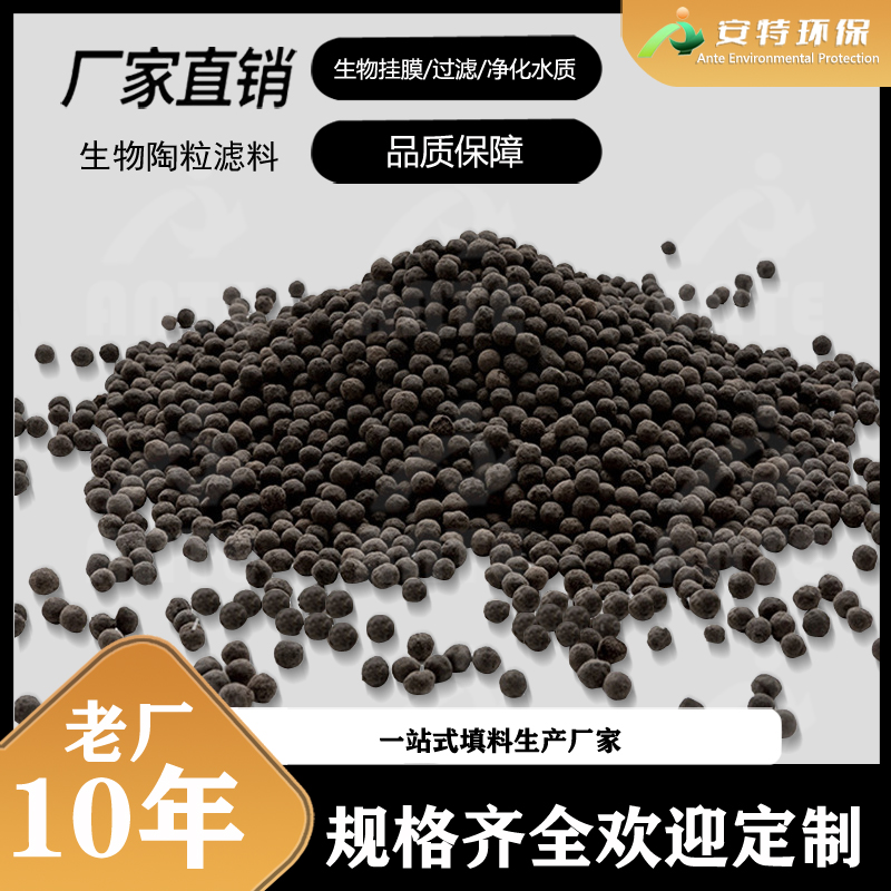 供应陶粒滤料 3-5mm工业污水处理陶粒滤料 挂膜生物陶粒填料 安特