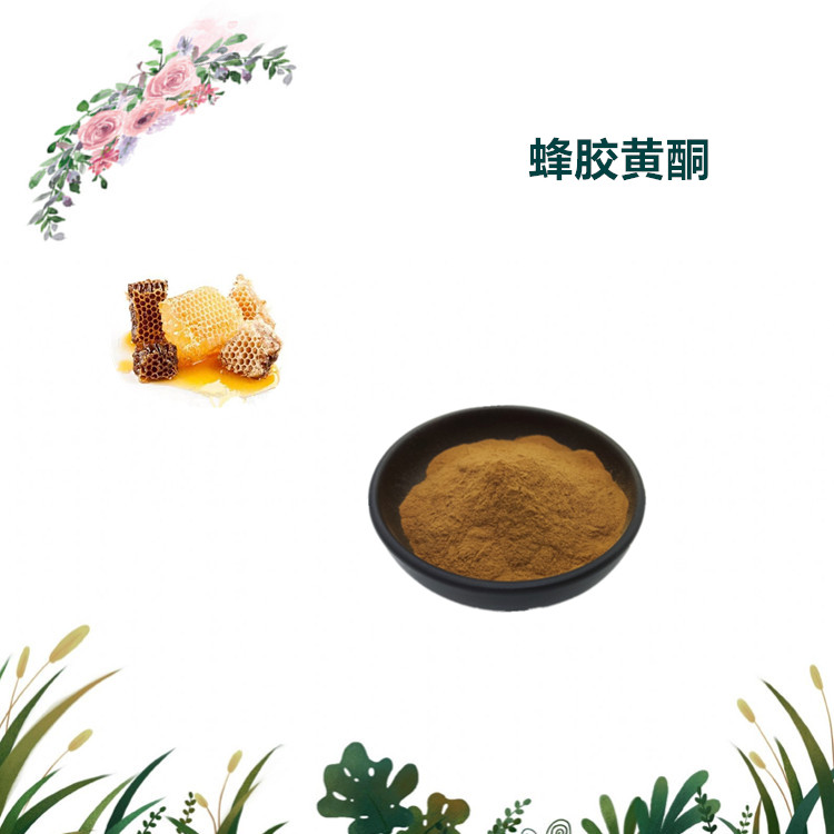 沃特莱斯生物 蜂胶黄酮 水溶性粉末 多规格可定制 可寄样