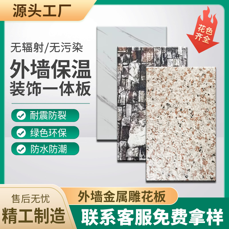 外墙保温装饰一体板彩钢复合板金属雕花板新型发泡聚氨酯夹心板