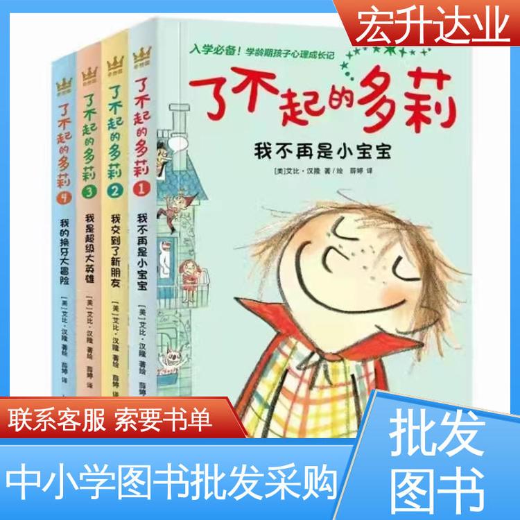宏升达业 幼儿绘本批发 中小学课外读物 源头采购 百万库存