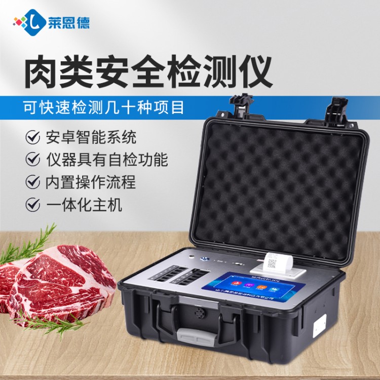 24小时在线报价 欢迎前来咨询 肉制品检测仪