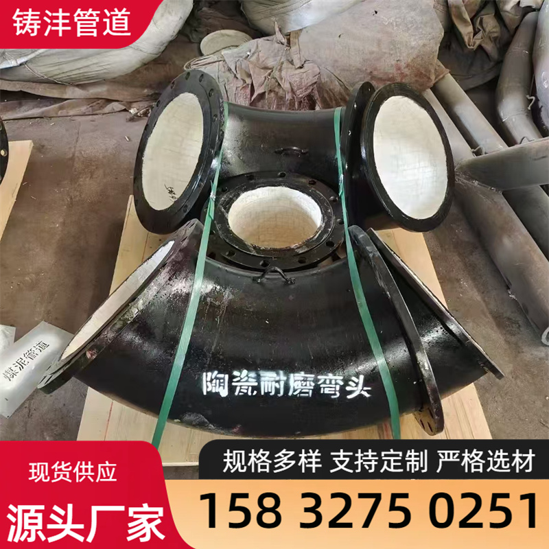 陶瓷贴片弯头  厂家直销铸沣管道