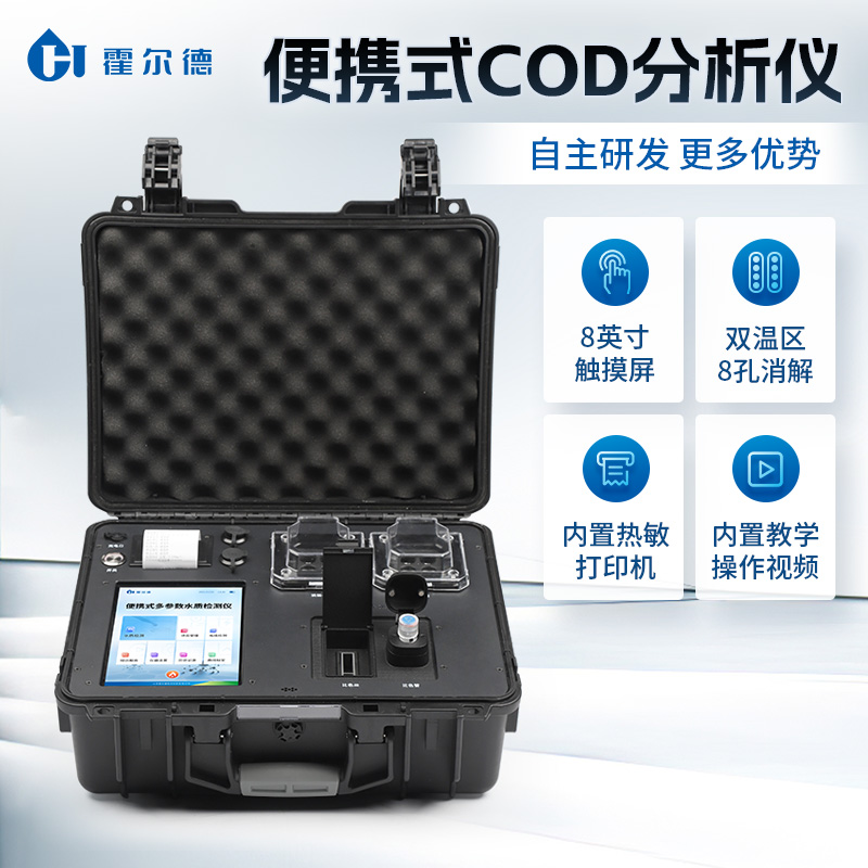 COD测定仪 工厂直发现货