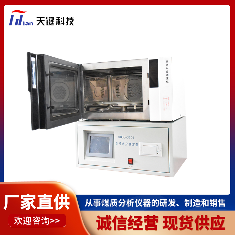 水分测定仪 煤炭含水量测定仪厂家