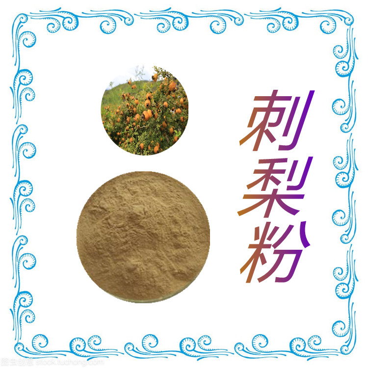 刺梨粉   食品级   比例产品   国际生产   质量稳定    植物原料    包邮