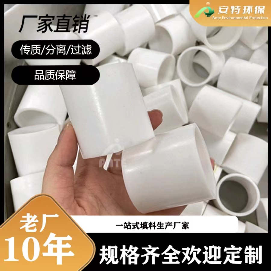 安特环保 DN80四氟开孔拉西环 PTEF散堆填料 四氟拉西环 安特环保