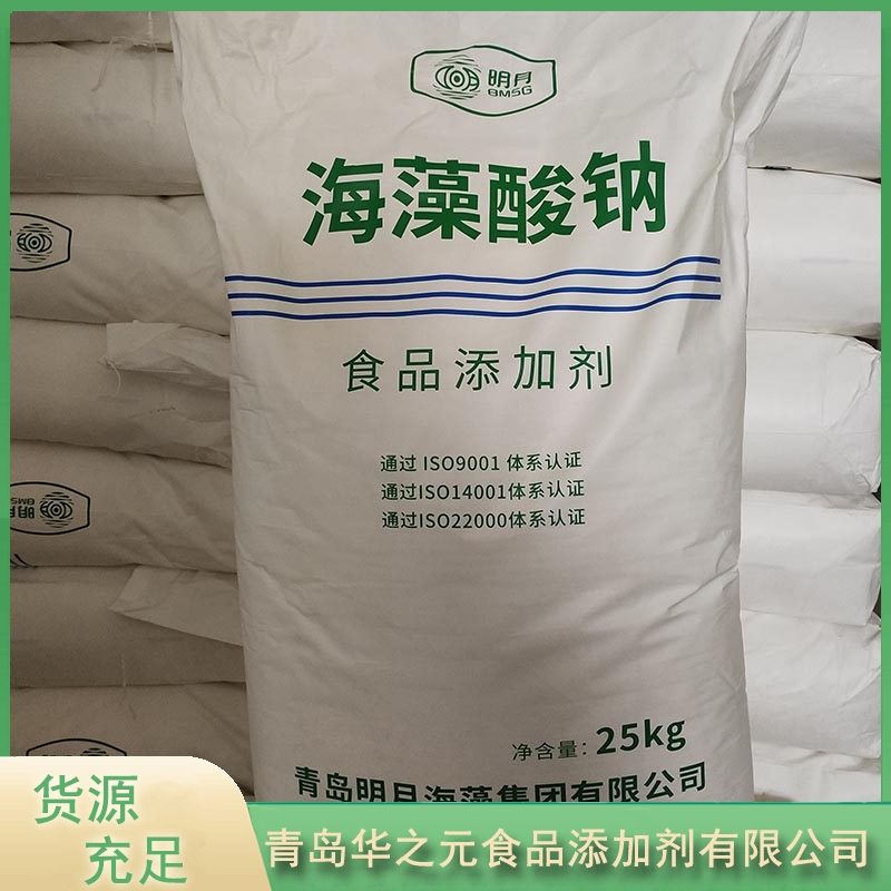 华之元海藻酸钠品质保证,详情请点击查看