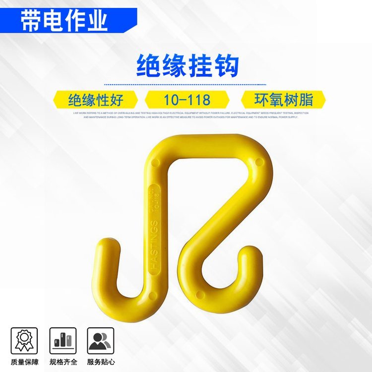 美国Hastings绝缘S钩10-118耐高温斗外电缆吊钩斗臂车工具箱挂钩