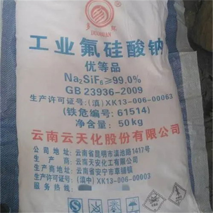 氟硅酸钠 六氟硅酸钠工业级搪瓷乳白剂水处理木材防腐