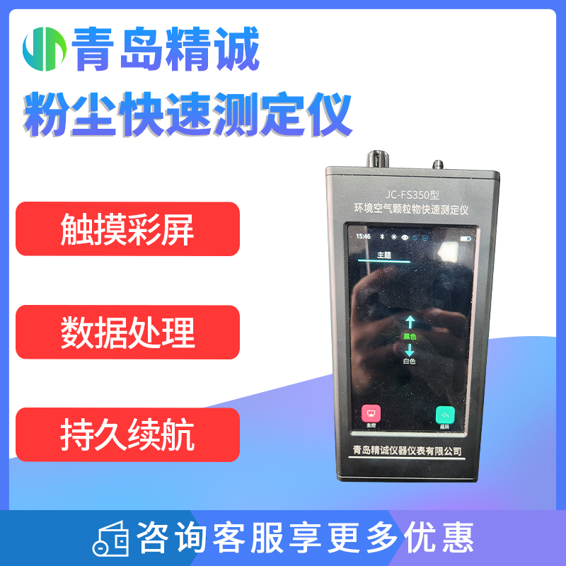 粉尘快速测定仪环境环保监测部门大气飘尘检测，污染源调查