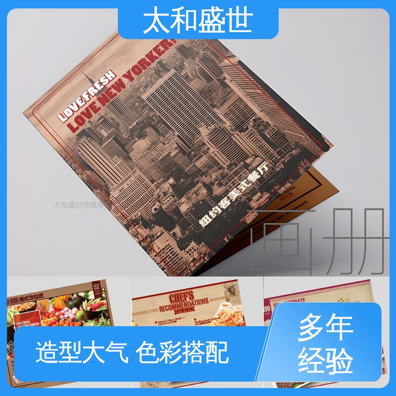 太和盛世 艺术感染力 提高市场知名度 影视剧画册设计