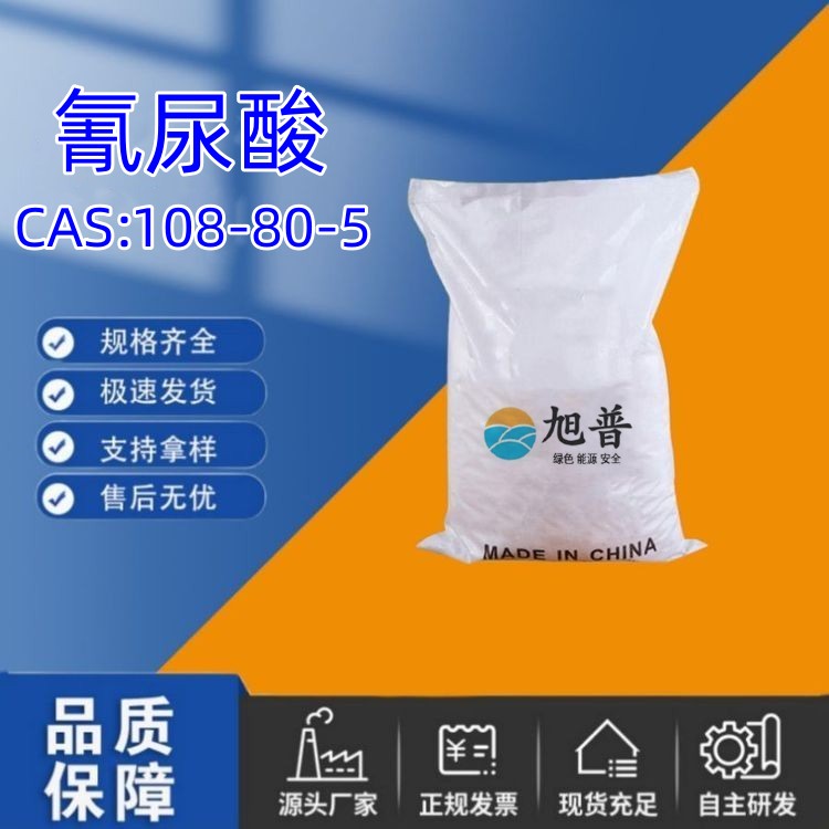 氰尿酸生产厂家