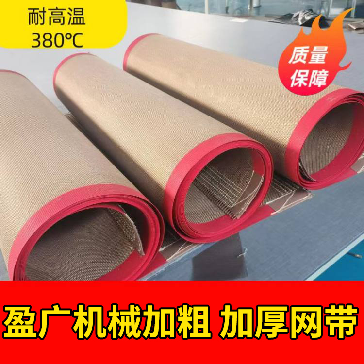 网帘烘干机特氟龙铁氟龙UV机不粘传动带正品烘箱输送带食品耐高温